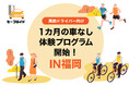 車がなくても快適に暮らせることを実感　前向きな運転卒業のきっかけに　高齢ドライバー向け　1カ月の「車なし生活」体験プログラムを福岡市で開始