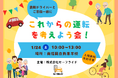 免許返納も視野に「これからの運転」を考える高齢ドライバー向け　体験・対話型イベントを福岡の自動車学校で開催