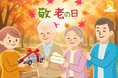 【敬老の日】「こんなの待ってた！」と子世代から申し込み急増。75歳以上の死亡事故は2倍の現実——「タクシーはもったいない」と遠慮する親へ“移動の安心”を贈るタクシーサブスク「親タクチケット」