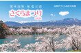 「日本さくら名所100選」臥竜公園さくらまつり開催（4/1～4/19）約600本の桜×夜桜ライトアップ×特典付き記念カード