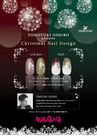 TOMOYUKI OSHIRO presents Christmas Nail Design 2017