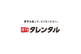 「月刊タレンタル」開設のお知らせ