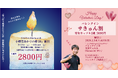 【2月利用がお得！】2/7-14「小樽雪あかりの路 割引」＆ 2/14-15バレンタイン「サきゅん割引」開始しました