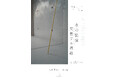 【ICHION CONTEMPORARY】横溝美由紀 個展「Landscape　水の記憶　交差する視線」 6月30日（火）より開催