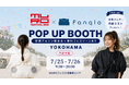 7月25日・26日、横浜赤レンガ倉庫で開催の野外フェス「ムロフェス 2026」にfanqloがポップアップブースを出展！空調ブルゾンfanqlo-Longの新色『バニラホワイト』の試着・予約注文を受付