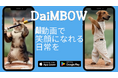 【DaiMBOWアップデート】透かしなし、暗号資産決済対応の動画生成AI機能を搭載