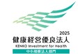 岩瀬コスファ、健康経営優良法人 2025(中小規模法人部門)に認定