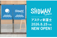 あの「そば処」の新業態！「SHOWAN EXPRESS」がJR新富士駅に新規OPEN！
