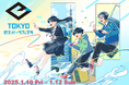 東京eスポーツフェスタ2025 追加企画発表!【来場登録受付中】令和7年1月10日(金)~12日(日)開催