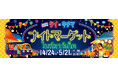 タイ×キチマ「ナイトマーケット2026」開催！