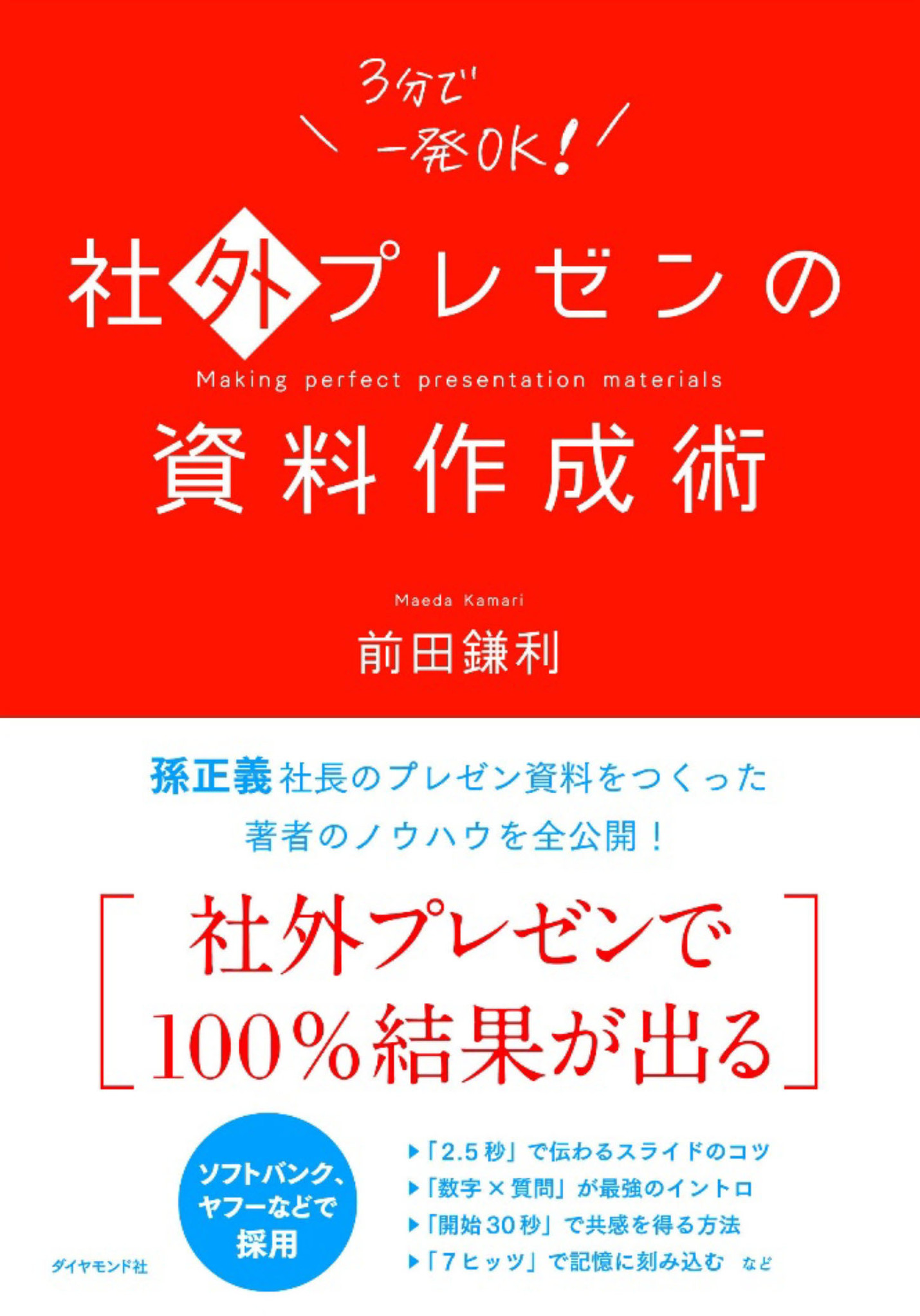 新製品情報も満載 記憶力30秒増強術