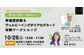 【参加無料】「幸福度診断&ウェルビーイングダイアログカード 体験ワークショップ」10月26日(土)13:00-17:00 太田雄介氏と岡本直子氏のコラボで福岡初の会場開催