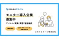 【作業時間69%削減】接客業のマネジメントをサポートする人事クラウド「みんなのマネージャ」モニター導入企業を募集