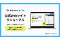 接客サービス業のマネジメントを効率化する『みんなのマネージャ』Webサイトをリニューアル・LINE連携機能もリリース予定
