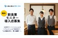 【無料モニター飲食店:100店限定募集】人材マネジメントクラウド「みんなのマネージャ」サーベイ × AIアクションで“辞めない・育つ”組織を実現