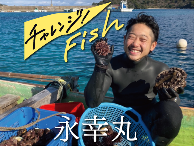 未利用魚なんて言わせない！「チャレンジフィッシュボックス」を販売開始｜株式会社SAKAMAのプレスリリース
