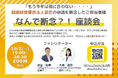 【緊急開催】健康経営認定申請に間に合わなかった企業の悩みを解決!2025年度に認定取得を目指すための座談会!