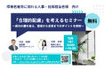 【無料セミナー開催!】 障害者雇用担当者向け「合理的配慮」を考えるセミナー