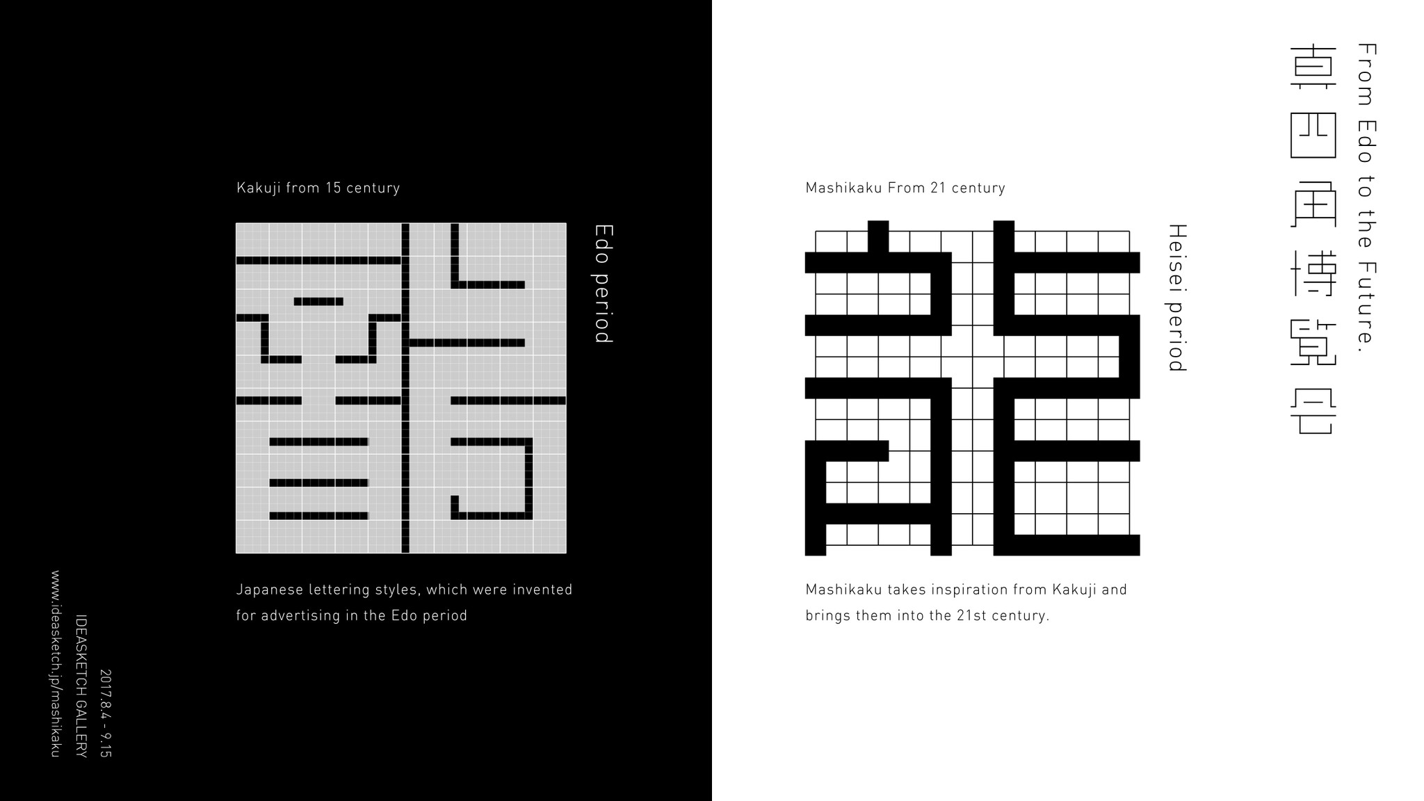 江戸から現代へ 書体プロジェクト 真四角 初の個展を開催します アイデアスケッチのプレスリリース