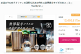 「NAISU N1」がGreenFundingで支援総額1,000万円達成][水道水でBARクオリティの透明な丸氷が作れる世界最小サイズの氷メーカー][1か月で約730名が支援/目標の3400%達成】