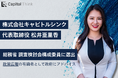 キャピトルシンク代表・松井亜里香が総務省「電波の適正利用のリテラシー向上活動の最適化に関する調査検討会」有識者委員に就任