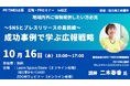 【島根県松江市】2025年秋朝ドラの地から全国に。官民一体での発信力強化を目指して、SNSとプレスリリースをテーマにした広報PRセミナーに登壇。