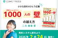 【新刊案内】「映えるネタがない」「担当は自分ひとり」そんな中小企業の悩みを解決！『小さな会社のひとり広報 SNSフォロワー1000人の壁の越え方』2月24日発売