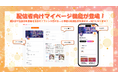 推し活向け応援広告サービス「#推しアド」VTuberやライブ配信者向けにマイページ機能をリリース、無料会員登録開始