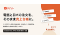テイクアウトの注文・決済を自社サイトで完結。「リピット」がFOOD STYLE JAPAN 2026＜東京＞に出展