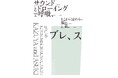【9/23開催】音楽家 松本一哉 × 美術家 ASUKI の即興セッション「ブレ、ス ─ サウンドとドローイングで呼吸、そこからうまれる振れと素。」