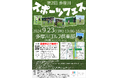9/23(月祝)多摩川スポーツフェス開催!!