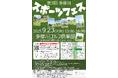 9/23(火祝) 第3回多摩川スポーツフェス開催!!