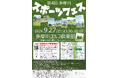 2026/9/27(日) 第4回 多摩川スポーツフェス 開催!!