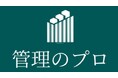 スタートアップ・テック企業向けのフリーランス人材提供サービス「管理のプロ」正式リリースのお知らせ