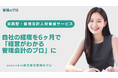 自社の経理を6ヶ月で「経営がわかる管理会計のプロ」に育てる、実践型人材育成サービスを正式リリース