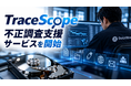 データ復旧クイックマン、中小企業向け「不正調査支援サービス」を開始