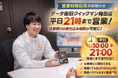 【営業時間延長】データ復旧クイックマン梅田大阪駅前店、平日21時まで営業へ拡大