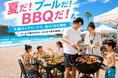 夏休み最初の土曜日、大磯ロングビーチに“プールサイドの特等席”が誕生。波のプール横に「OISO BEACH SIDE BBQ」2026年7月25日グランドオープン