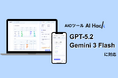 AI Hack提供のAIO分析ツール「AI Hack」が最新AIモデル「GPT-5.2」「Gemini 3 Flash」に対応