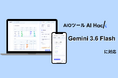 AI Hack提供のAIO分析ツール「AI Hack」が最新AIモデル「Gemini 3.6 Flash」に対応