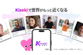 【新年のご挨拶】グローバル恋愛マッチングNo.1「Kiseki」が目指す未来の恋愛への新たな一歩