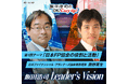 『飯田浩司のOK! Cozy up!』スピンオフコンテンツポッドキャスト番組『飯田浩司 Leader's Vision』に日本FP協会 熊野英生専務理事が出演！