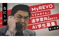 「学生募集にほえろ!」ゆうたろうさんを起用したAI学生募集の動画を公開