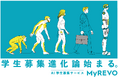 「学生募集進化論始まる」AI学生募集サービスを提供するMyREVOが、「大阪スタートアップ成長支援塾」に参加決定