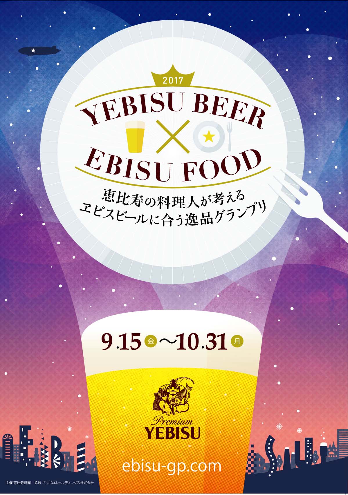 第3回 恵比寿の料理人が考える ヱビスビールに合う逸品グランプリ 参加42店舗一挙公開 株式会社grandwazooのプレスリリース