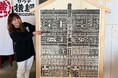 2メートル四方の“超巨大”『サウナ横綱・番付』が完成!完成を記念して、「これより三役揃い踏みロウリュ」開催。元力士のサウナ開業秘話も。
