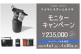 作業効率と安全性を高める「クレーンワイヤレスズームカメラ」特別キャンペーン実施中!2025年4月末までの限定価格!