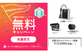革新的なフォークリフトAIカメラ脱着式システムを発表【数量限定キャンペーン】