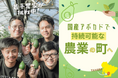 【(株)べジロジが若手農家の挑戦を応援!】農業産出額全国2位の愛知県田原市で国産アボカドの魅力発信のため、アボカドの木のオーナーシップ型クラウドファンディングを開始!
