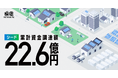 仮想発電所ベンチャーの操電、シードラウンドで累計総額22.6億円を資金調達
